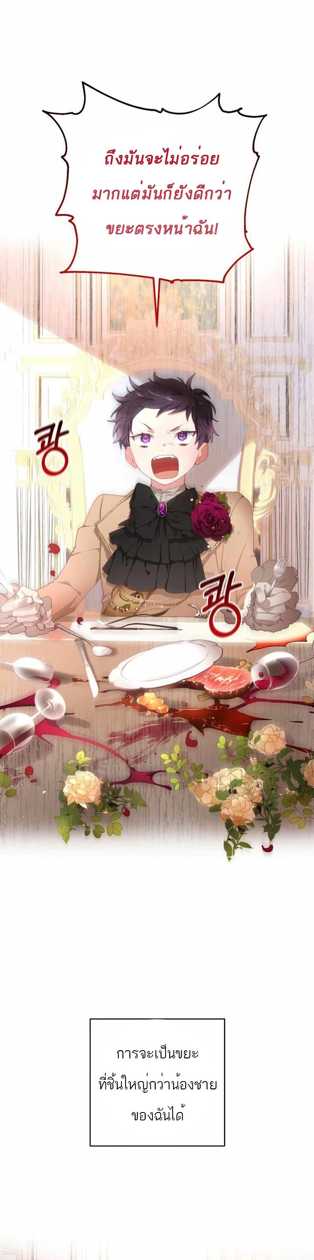 Second Life of a Trash Princess 3 (2)